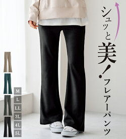 【期間限定：2189円→1970円！】パンツ レディース フルレングスパンツシュッと体型カバー！ジャストフィットフレアーパンツ ベルーナ belluna 2025秋冬 M 股下65cm〜5L 股下70cm ★レビュー企画対象