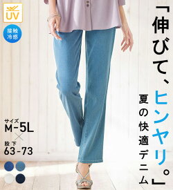 パンツ レディース 夏 涼しい きれいめ ズボン ウエストゴム デニム ヒンヤリ 接触冷感 ニットデニム パンツ 2026夏 belluna ベルーナ M 股下63cm-5L 股下73cm 26su