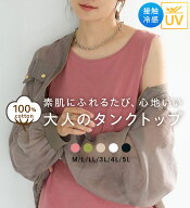 タンクトップ 綿100 レディース インナー 綿 大きいサイズ 重ね着 カラバリ ヒンヤリ ノースリーブ 夏 接…