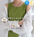 ＼まとめ買いクーポン配布中！／タンクトップ 綿100 レディース インナー 綿 大きいサイズ 重ね着 カラバリ ヒンヤリ …