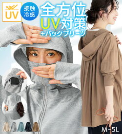 ＼クーポン利用で30％OFF／UVパーカー UVカット レディース パーカー つば 遮光 接触冷感 絶対に焼けたくない！後プリーツUVパーカー 2026夏 belluna ベルーナ M-5L 26su