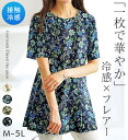 【期間限定：1419円→1135円！】チュニック 半袖 大人可愛い ブラウス 大きいサイズ レディース 冷感 フレアー 接触冷…