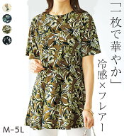 ＼夏新作10％OFFクーポン／チュニック レディース 冷感フレアーシルエットプリントチュニック 2026夏 ベ…