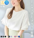 ブラウス レディース おしゃれ 半袖 オフィス 機能付 ひんやり フリル袖 ブラウス Tシャツ 2026夏 接触冷感 ひんやり …