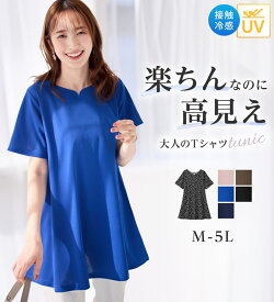 tシャツ レディース 半袖 おしゃれ チュニック ブラウス 大人可愛い 大きいサイズ 接触冷感 さらっと 快適 高見え フレアー ロングチュニック Tシャツ M-5L 2026夏 新着 レディース トップス M L LL 3L 4L 5L