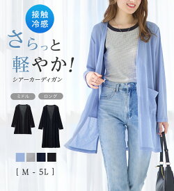 ＼店内全品5％OFFクーポン／カーディガン レディース 薄手 春夏 黒 夏用 ゆったり 選べる丈 さらっと 軽い サマーカーディガン M-3L アウター 羽織 トップス 軽量 軽い コンパクト シアー素材 春秋 おしゃれ ショート丈 ロング Vネック M L LL 3L
