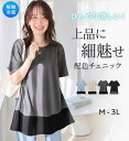 【期間限定：1980円→1690円！】チュニック M L LL 3L 【接触冷感】なめらか上品カットソー配色切替Aラインチュニック M-3L トップス