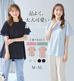 ＼夏新作10％OFFクーポン／カットソー プルオーバー M L LL 3L 4L 5L ＜丈が選べる＞袖口シフォントップス／チュニック M-5L トップス Tシャツ 26su