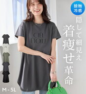 【期間限定：1590円→1390円！】チュニック M L LL 3L 4L 5L ひんやり＆さらり綿混チュニックTシャツ M-5…