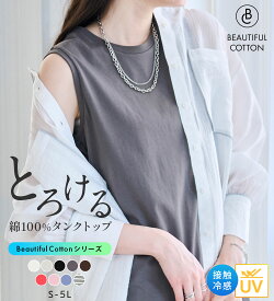 【期間限定：1390円→1290円！】タンクトップ レディース 夏 綿100％ 大きいサイズ インナー 白 カラバリ Tシャツ ひんやり 選べる着丈 M L LL 3L レギュラー丈 ロング丈 2026夏 新着 レディース ラナン RANAN