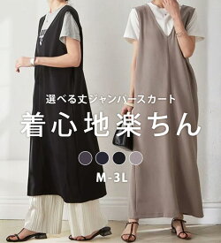 ジャンパースカート M レギュラー丈 L レギュラー丈 LL レギュラー丈 3L レギュラー丈 M ロング丈 L ロング丈 LL ロング丈 3L ロング丈 【選べる2丈】細見えが叶うジャンパースカート M レギュラー丈-3L ロング丈 2026夏 新着 レディース ラナン RANAN