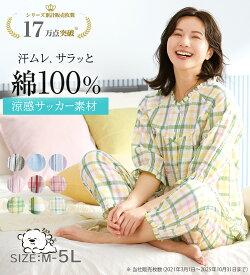 ＼まとめ買いクーポン配布中！／パジャマ レディース 半袖 綿100％ 夏用 サラッと涼感、綿100％サッカーパジャマ 2026夏 belluna ベルーナ ラヴィエンヌ M-5L
