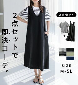 【期間限定：2189円→1751円！】ジャンパースカート レディース vネック 夏 カットソー アンサンブル ロゴT プルオーバー ワンピースアンサンブル Tシャツ 半袖 ボーダー セットアップ 2点セット カジュアル 2026夏 ベルーナ belluna M-5L