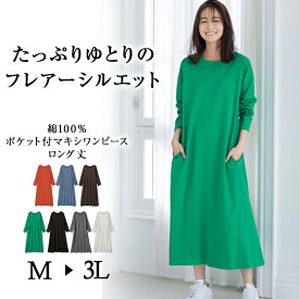 ワンピース ＜オーガニックコットン＞ポケット付マキシワンピース＜Beautiful　Cotton＞(ロング丈 M～3L) ベルーナ ラナン Ranan 30代 40代 50代 ミセス 大人 ファッション レディース 大人 おしゃれ