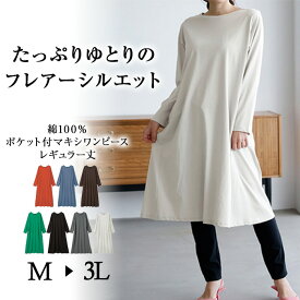 ワンピース 【選べる2丈】＜オーガニックコットン＞ポケット付マキシワンピース＜Beautiful　Cotton＞(M レギュラー丈～3L レギュラー丈) 30代 Ranan ラナン ベルーナ レディース 春 春服 大人 おしゃれ