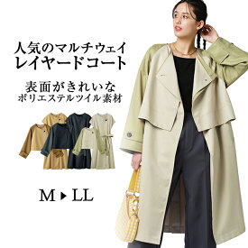 【全品20％OFFクーポン配布中！】ロングコート マルチウェイレイヤードコート(M～LL) ベルーナ ラナン Ranan 30代 40代 50代 ミセス 大人 ファッション レディース 春 春服 ロング コート アウター 羽織 ロング丈