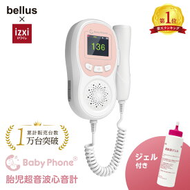 胎児超音波心音計 Baby Phone ベビーフォン ドップラー 聴診器 胎児 心音 妊娠 妊婦 マタニティ ギフト プレゼント お祝い ベビー 赤ちゃん 心音計 送料無料