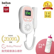 胎児超音波心音計 Baby Phone ベビーフォン ドップラー 聴診器 胎児 心音 妊娠 妊婦 マタニティ ギフト …