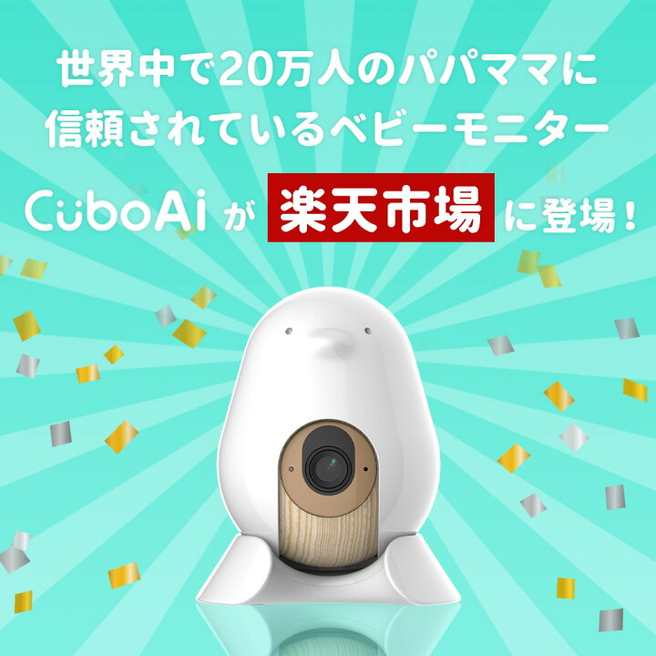 楽天市場】Cubo Ai ベビーセンサーパッド 睡眠 安全 微動検知 AI 