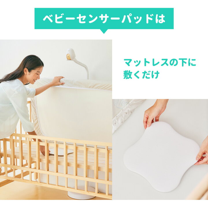 楽天市場】Cubo Ai ベビーセンサーパッド 睡眠 安全 微動検知 AI  