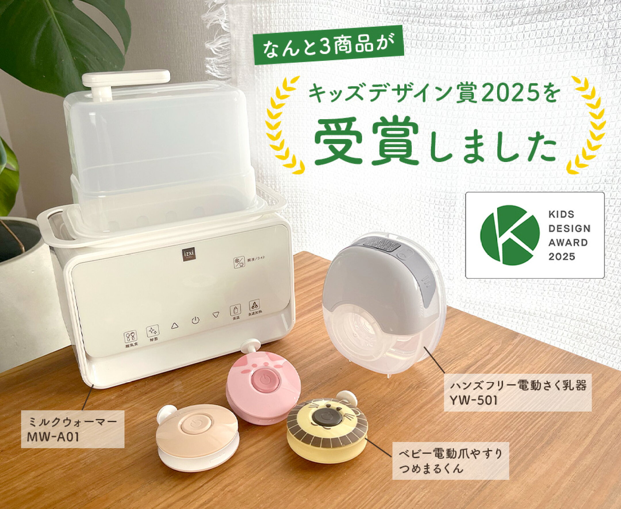 キッズデザイン賞2025受賞