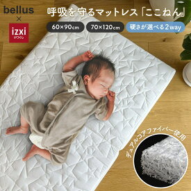 ＼P20倍／呼吸を守るマットレス ここねん ベビーベッド 60×90 70×120