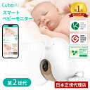 Cubo Ai Plus スマートベビーモニター 第2世代 ベビーセンサーパッド 赤ちゃん 見守りカメラ ベビー 睡眠 安全 顔認識…