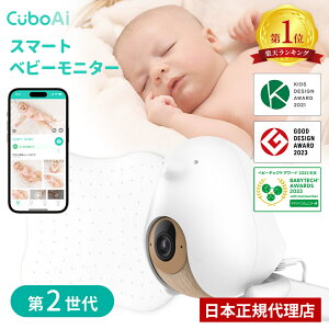 cubo ai スマートベビーモニターの人気商品・通販・価格比較 - 価格.com