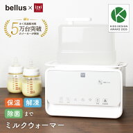 ミルクウォーマー izxi いつくし MW-A01 ボトルウォーマー 哺乳瓶ウォーマー ミルクウォーマー ミルク保…