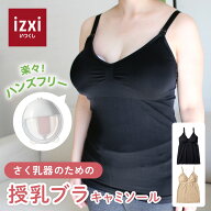 授乳ブラ キャミソール bellus ベルス ハンズフリー 搾乳器 搾乳用ブラ 下着 授乳 搾乳