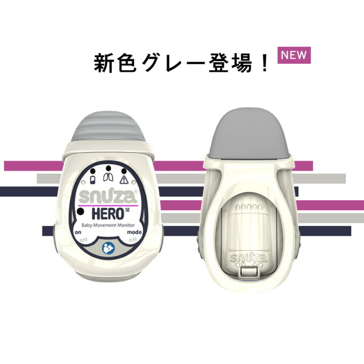 楽天市場】スヌーザヒーロー SNH-J01体動センサ ベビーモニター ベビーカメラ ベビーセンサー SNUZA HERO SE 赤ちゃん 無呼吸 アラーム 送料無料 呼吸モニター 呼吸センサー 乳幼児 育児 子育て 出産祝い ギフト SIDS 保証付 スヌーザーヒーロー : Bellus 楽天市場】スヌーザヒーロー SNH-J01体動センサ ベビーモニター ベビーカメラ ベビーセンサー SNUZA HERO SE 赤ちゃん 無呼吸 アラーム 送料無料 呼吸モニター 呼吸センサー 乳幼児 育児 子育て 出産祝い ギフト SIDS 保証付 スヌーザーヒーロー : Bellus