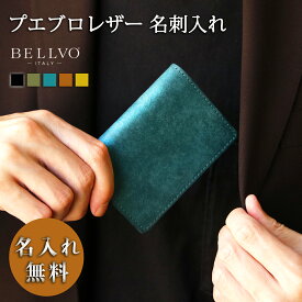 【SS限定！超目玉★半額50%OFF超得SALE】名刺入れ メンズ 本革 プエブロレザー 大容量 50枚 名入れ 名刺ケース レディース 記念品 名前入れ 無料 革 イタリアンレザー カードケース 就職祝い 転勤祝い 退職祝い ギフト プレゼント BELLVO 会社記念品 ノベルティ