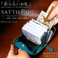 【最上位モデル】SATTO Pro サットプロ 財布 メンズ お札を折らない ミニ財布 レディース イタリアンレザ…