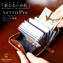 【7月末発送分予約開始】【最上位モデル】SATTO Pro サットプロ 財布 メンズ 栃木レザー お札を折らない 薄い ミニ財…