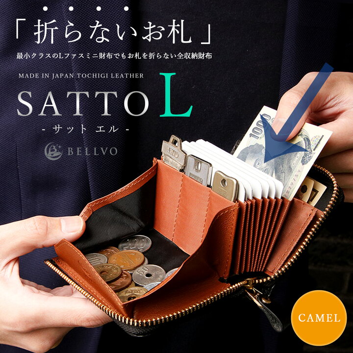 楽天市場】【公式】SATTO L サットエル お札が折れない 財布 栃木 