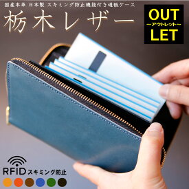 【訳アリ アウトレット】 栃木レザー 通帳 ケース 日本製 スキミング防止 磁気 防止 RFID パスポートケース キャッシュカード じゃばら メンズ お薬手帳 母子手帳 レディース 通帳入れ 大容量 あす楽