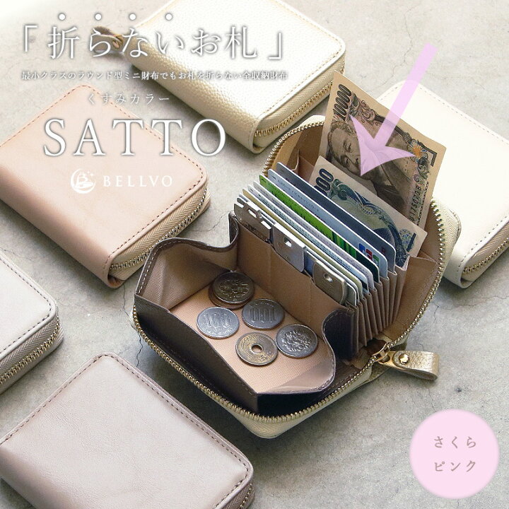 楽天市場】【公式】SATTO サット 財布 レディース くすみカラー お札が 