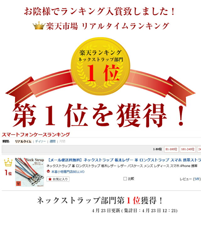 楽天市場 5 2 月 11 59迄 Gw限定全品11 Offクーポン配布中 ネックストラップ 栃木レザー 革 おしゃれ ロングストラップ 本革 ネックストラップ Iphone スマートフォン スマホ メンズ レディース パスケース 社員証 定期入れ 日本製 ブランド 本革小物専門店bellvo