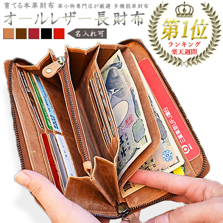 楽天市場 楽天週間ランキング1位 内側までオール本革 財布 メンズ 長財布 レディース 長サイフ 本革 ラウンドファスナー 本革 財布 レザー 名入れ ブランド 大容量 薄い ギフト ペア 記念日 あす楽 一粒万倍日 本革小物専門店bellvo