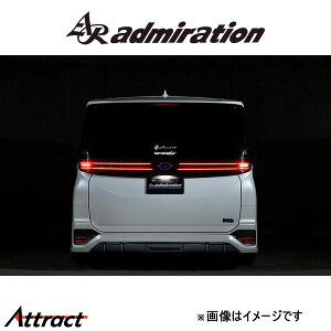アドミレイション L.S.C リアアンダースポイラー(塗装済み)ヴォクシー ZWR95/MZRA90/ZWR95/MZRA95 admiration エアロ エクステリア