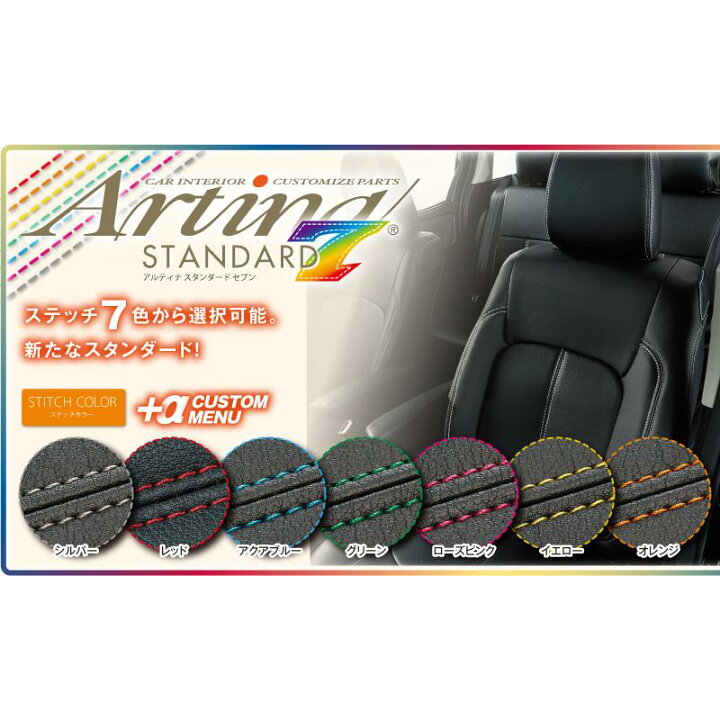 楽天市場】アルティナ スタンダードセブン シートカバー(ブラック 