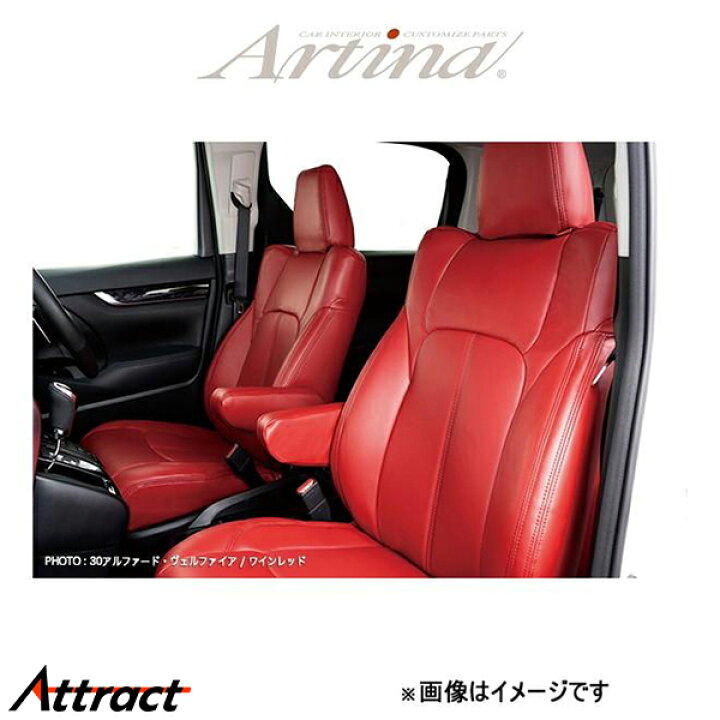 楽天市場】アルティナ スタンダードセブン シートカバー(ワインレッド 