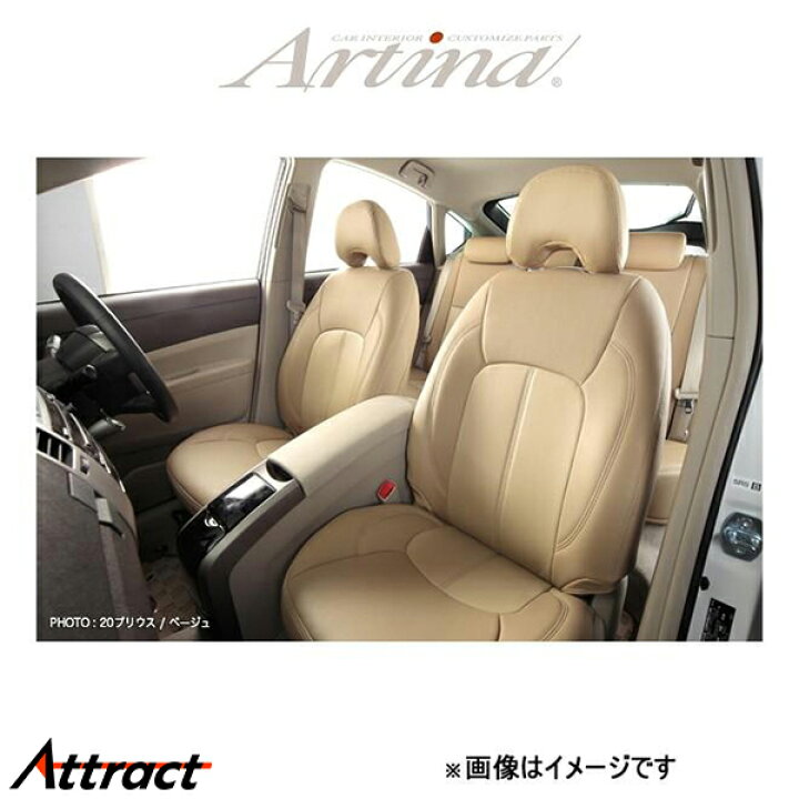 楽天市場】アルティナ スタンダード シートカバー(ベージュ)オデッセイ 
