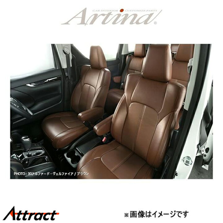 楽天市場】アルティナ スタンダードセブン シートカバー(ブラウン 