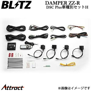 �u���b�c DAMPER ZZ-R DSC Plus�Ԏ�ʃZ�b�gH �Z���i C27/GC27/GFC27 15243 BLITZ �_���p�[ ��p�I�v�V����