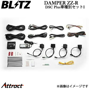 �u���b�c DAMPER ZZ-R DSC Plus�Ԏ�ʃZ�b�gI �A�N�A GR SPORT NHP10 15244 BLITZ �_���p�[ ��p�I�v�V����