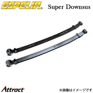 エスペリア キャリイ DA63T スーパーダウンサス リア左右セット ESS-1660R ESPELIR ローダウン リーフ リーフスプリング 車高ダウン