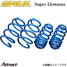 エスペリア アクティバン HH5 スーパーダウンサス 1台分 ESH-1004 ESPELIR ローダウン スプリング サスペンション 車高ダウン
