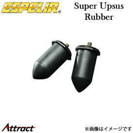 エスペリア シフォン LA650F スーパーアップサスラバー フロント左右セット BR-8506F ESPELIR バンプラバー