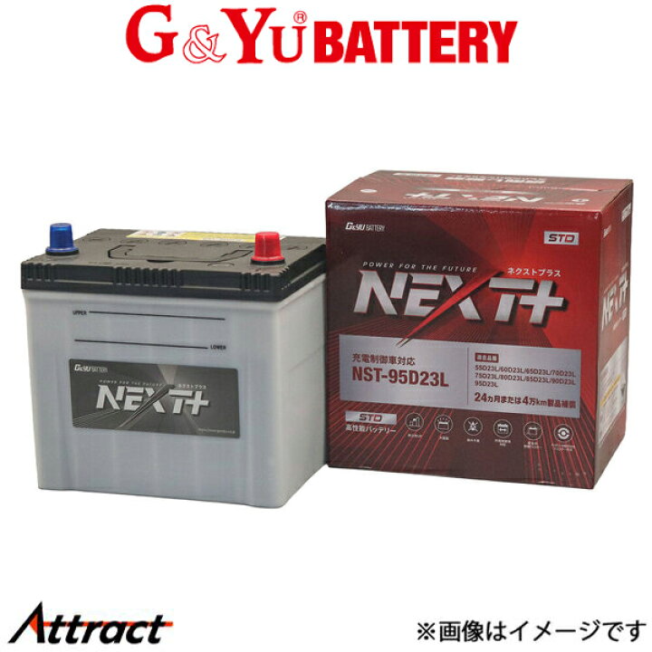 楽天市場】G&Yu バッテリー ネクスト+ スタンダード 寒冷地仕様 デルタ 